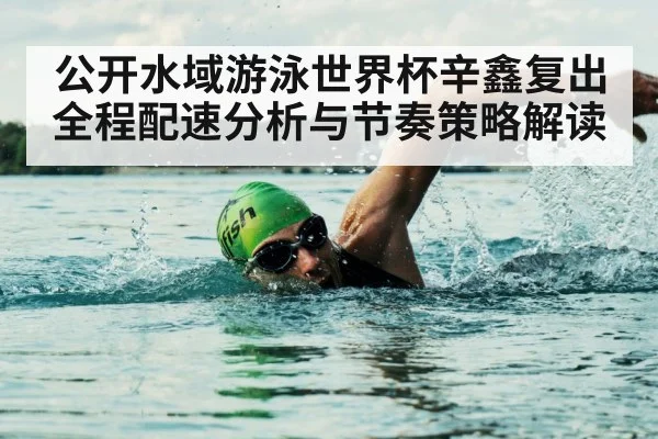 open water swimming competition